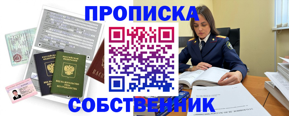 прописка ребенка в Мариинске
