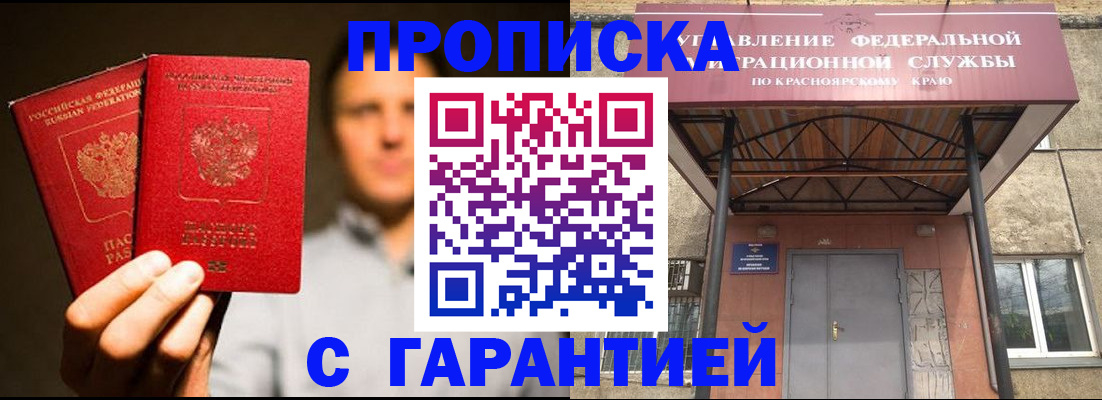 прописка штамп в Мариинске