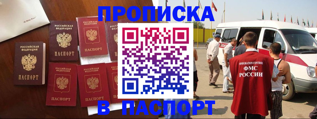 прописка для кредита в Мариинске